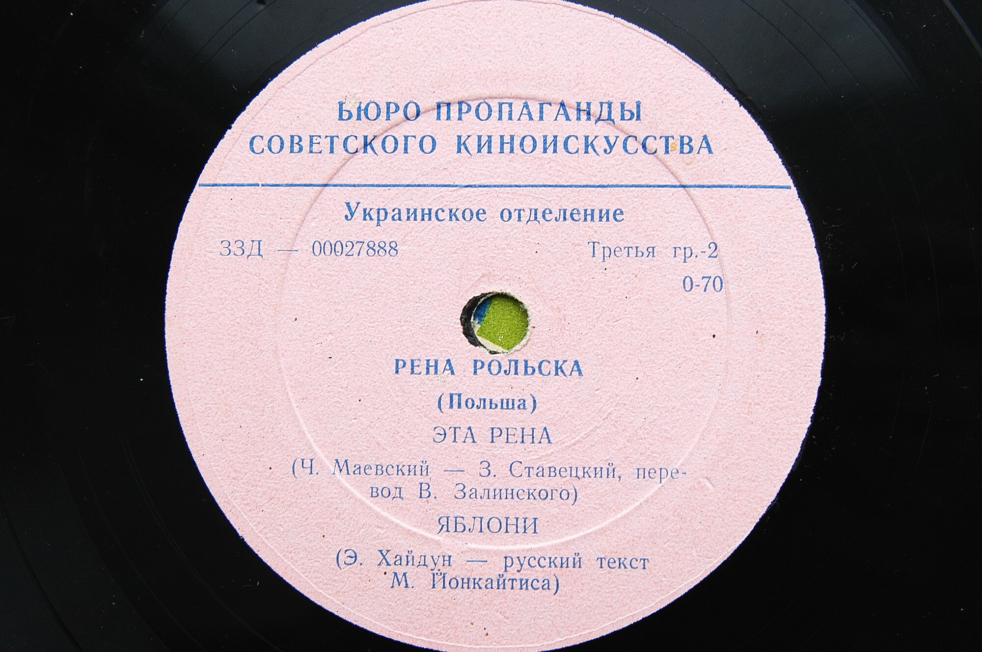 Рена РОЛЬСКА (Польша)