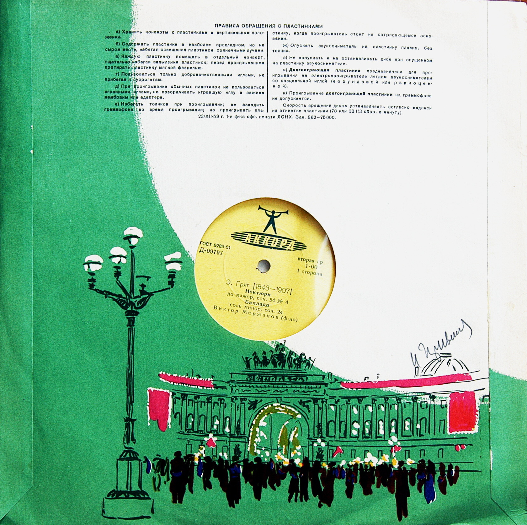 Э. Григ. Играет Виктор Мержанов (ф-но)
