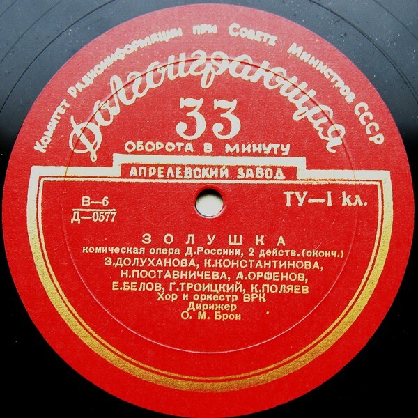 Дж. Россини (1792–1868). «Золушка», комическая опера (О. Брон)