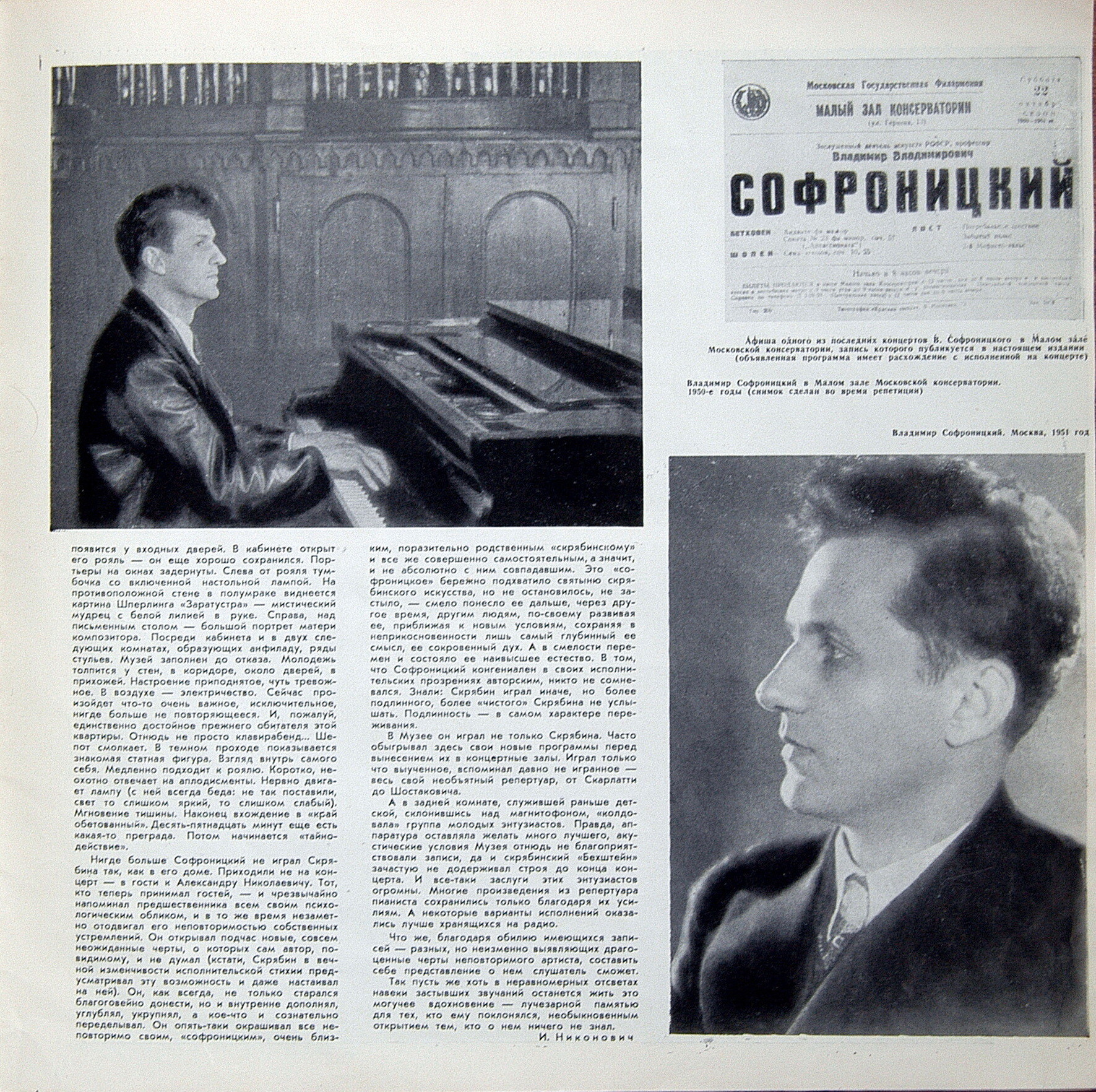 Владимир СОФРОНИЦКИЙ (ф-но) Полное собрание записей. Комплект №8  (6 пл)