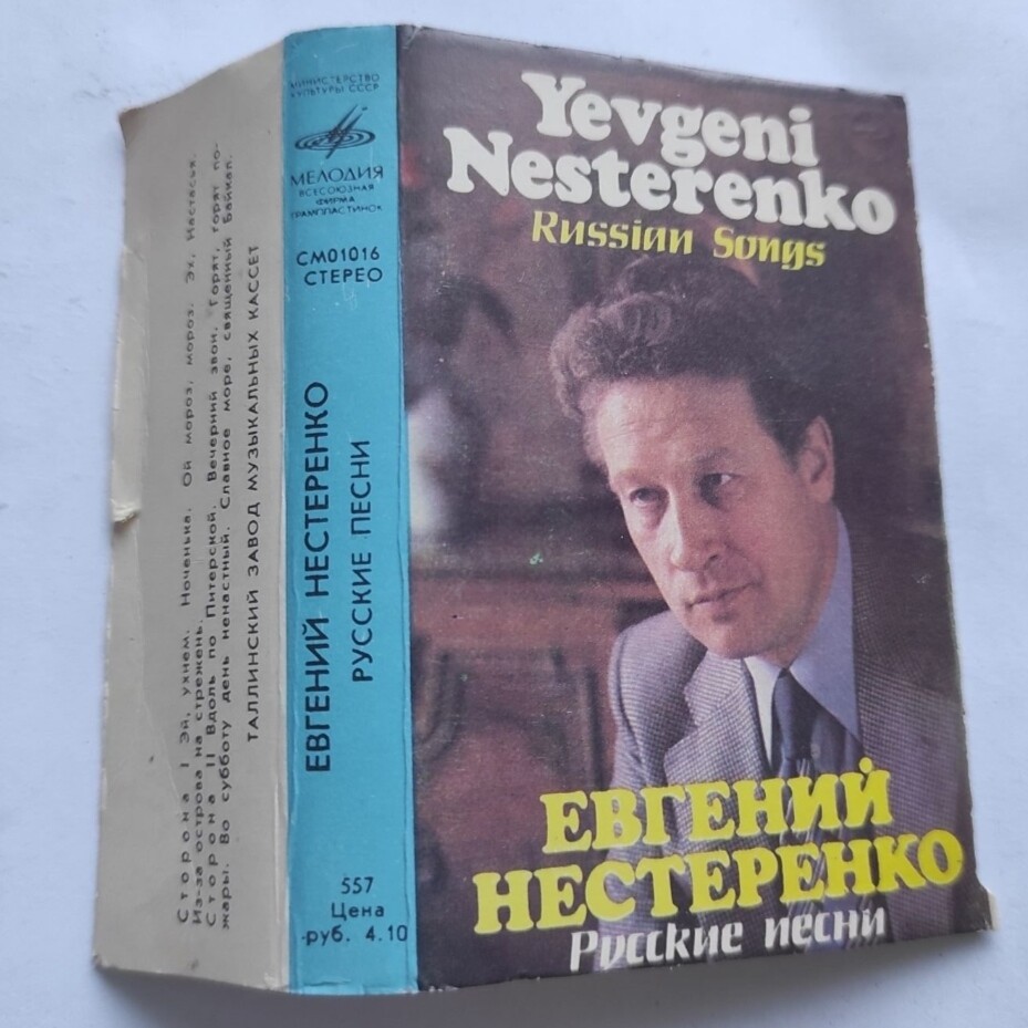 Евгений Нестеренко. Русские песни