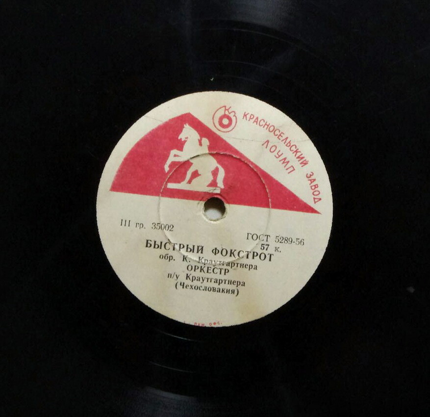 Оркестр под упр. Карела Краутгартнера — Фокстрот / Быстрый фокстрот