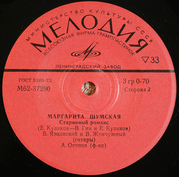 Маргарита ШУМСКАЯ