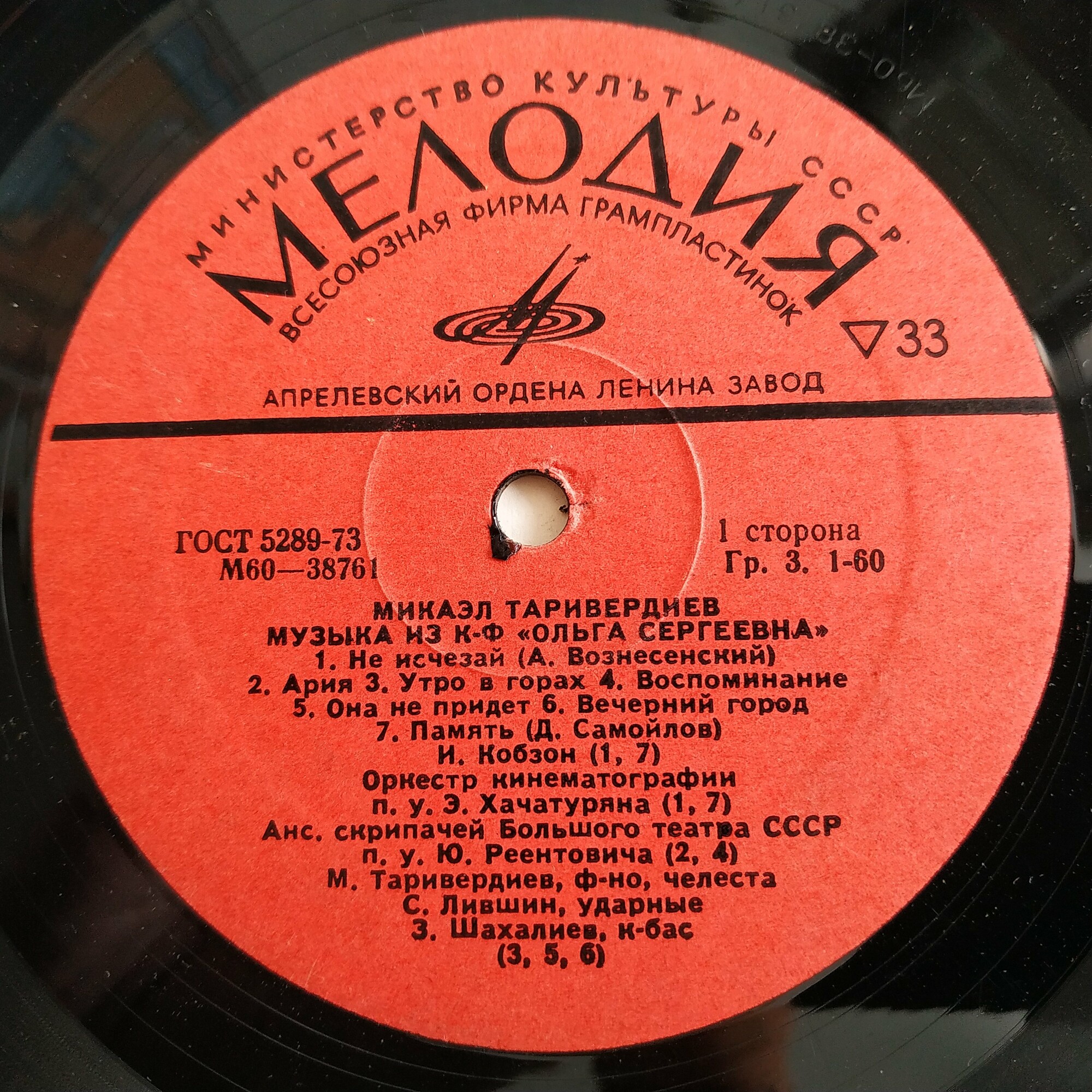 Микаэл ТАРИВЕРДИЕВ. Музыка из к/ф "Ольга Сергеевна" и "Ирония судьбы"