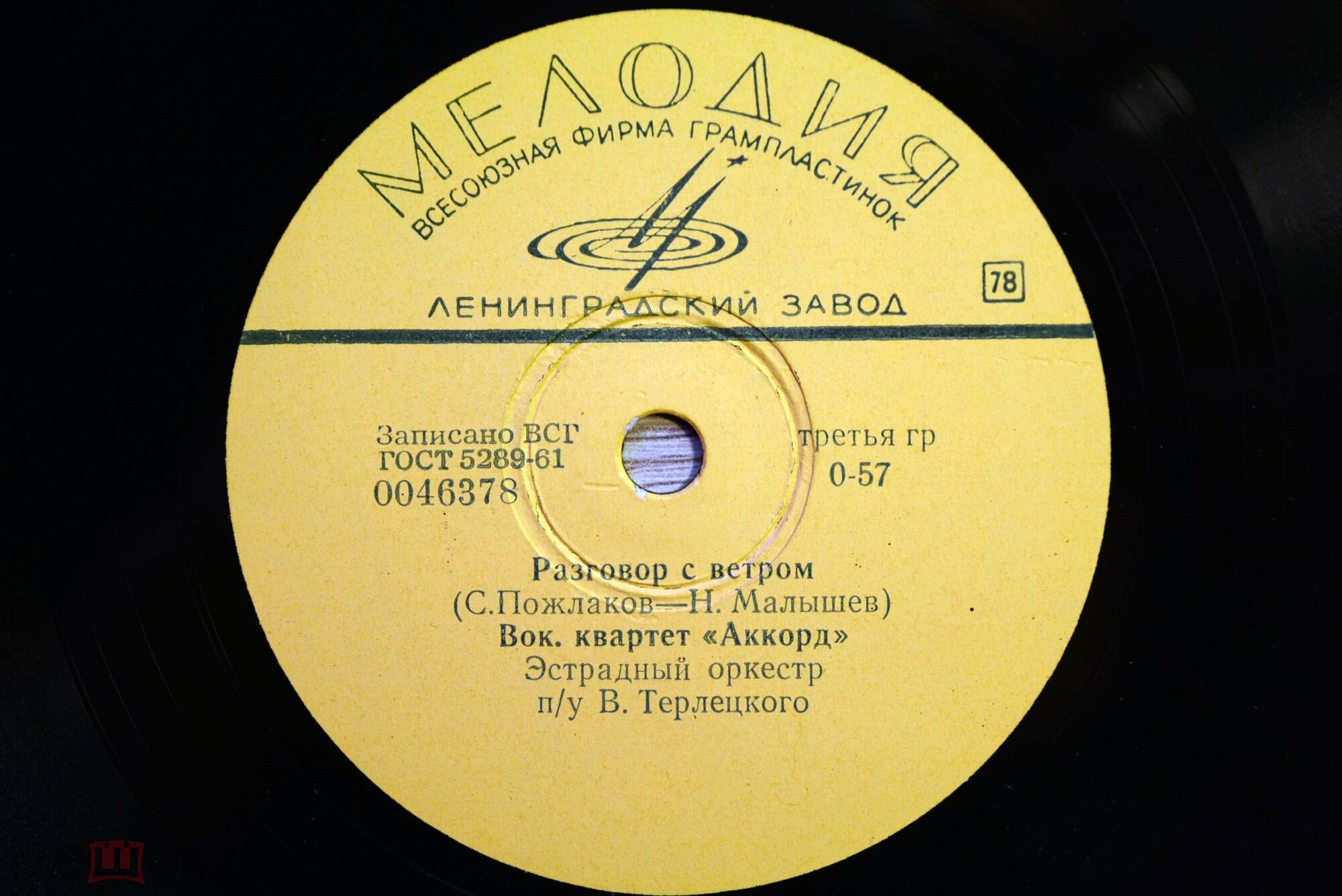 Вокальный квартет «Аккорд» - Манжерок / Разговор с ветром