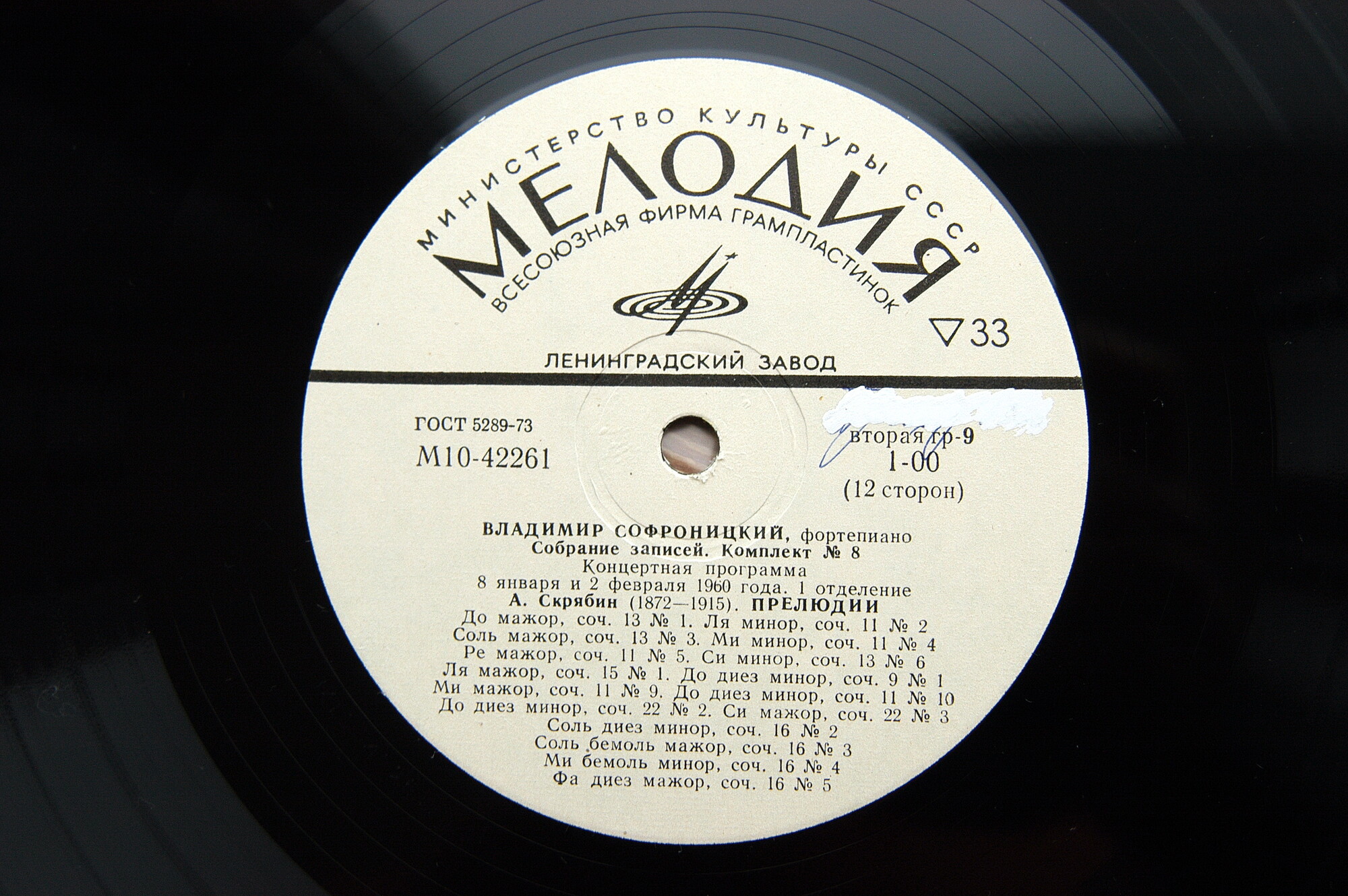 Владимир СОФРОНИЦКИЙ (ф-но) Полное собрание записей. Комплект №8  (6 пл)