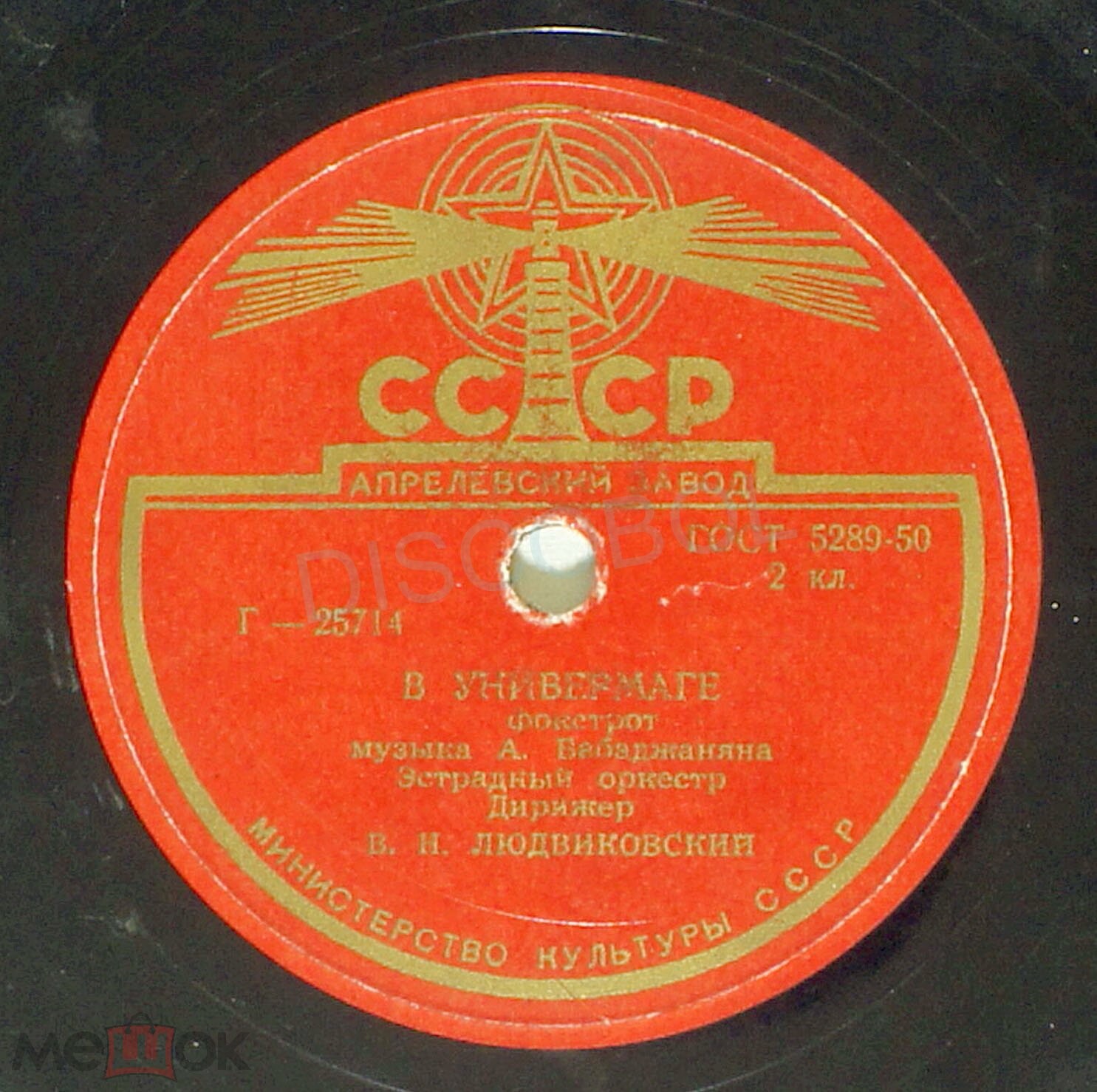 Николай Щукин - Я жду тебя // Эстрадный оркестр п/у В. Людвиковского - В универмаге