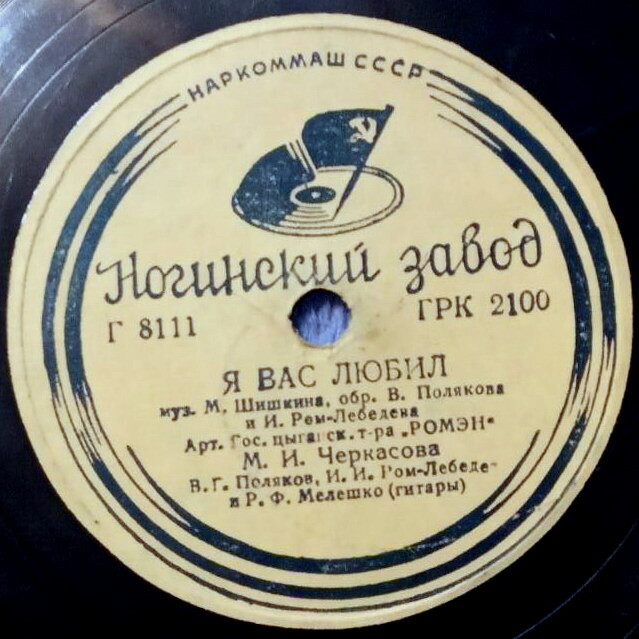 М. И. Черкасова — Слушайте, если хотите / Я Вас любил
