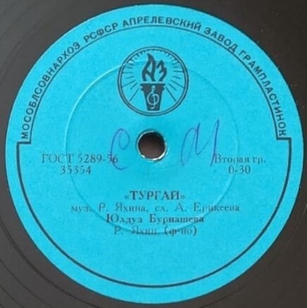 Ю. БУРНАШЕВА (на татарском языке)