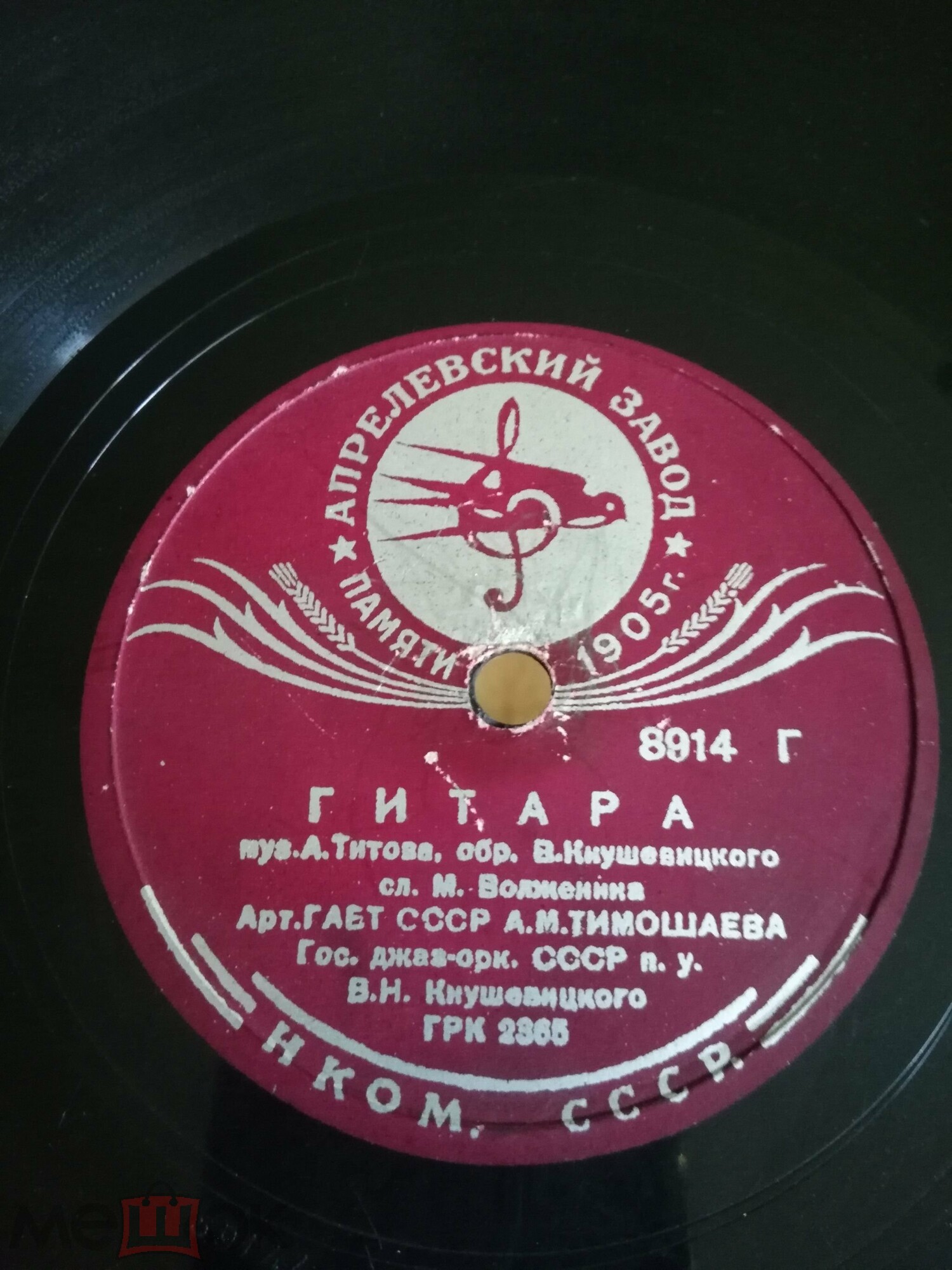 А. М. Тимошаева