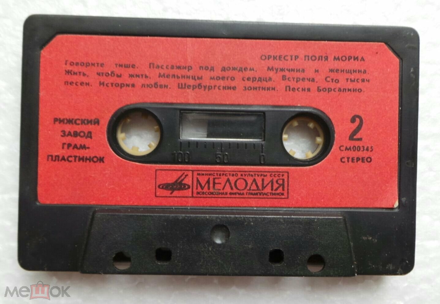 Оркестр Поля Мориа