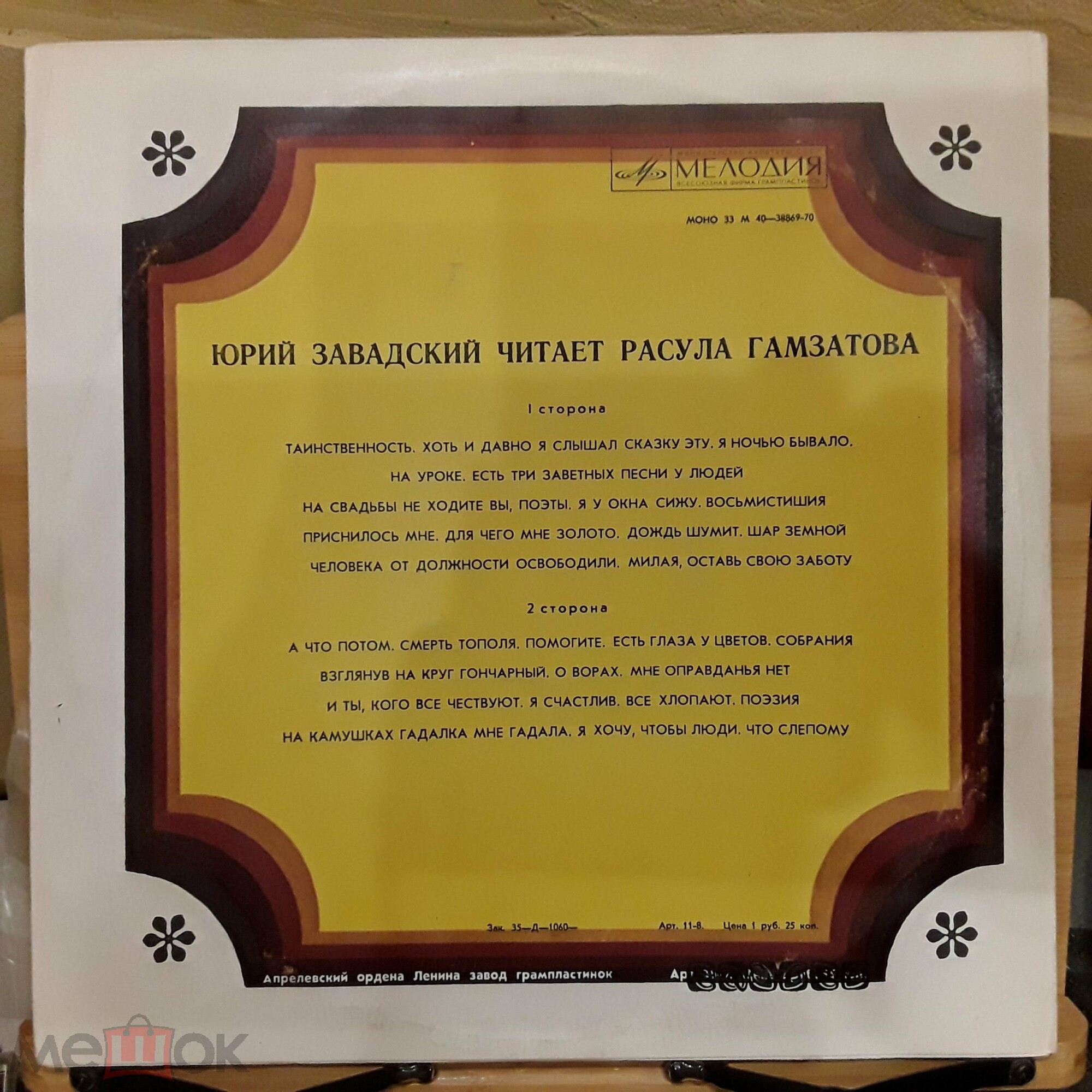 Ю. ЗАВАДСКИЙ Читает Р. Гамзатова