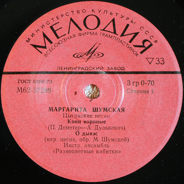 Маргарита ШУМСКАЯ