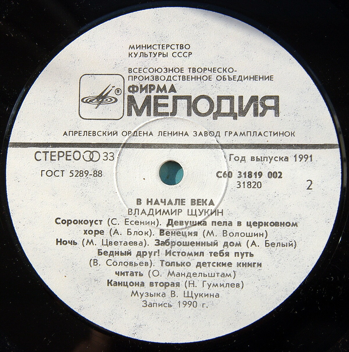 Владимир ЩУКИН. «В начале века»