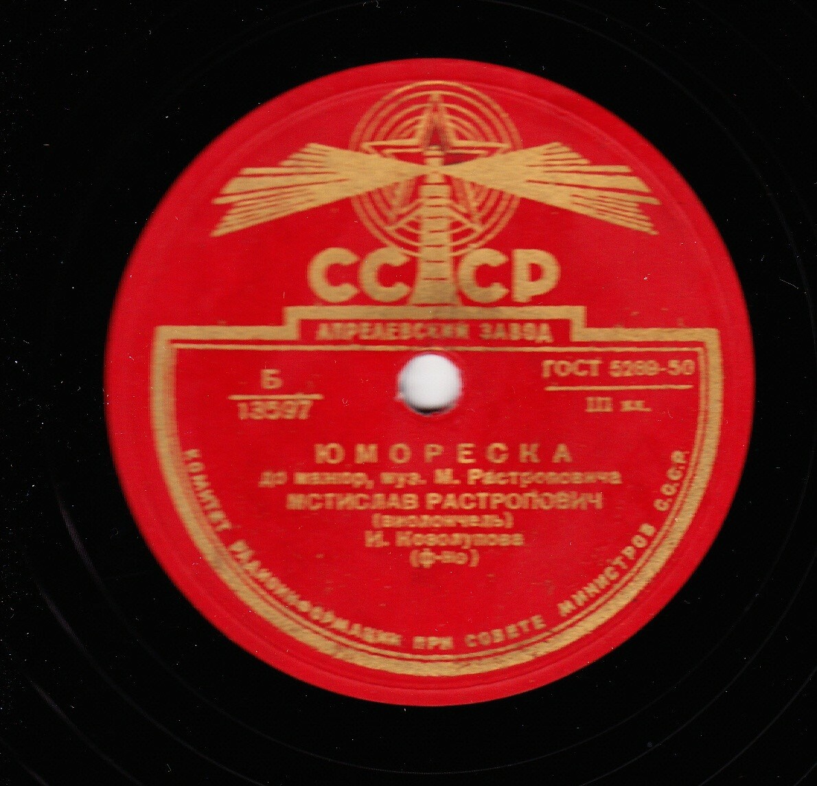 М. Ростропович, виолончель