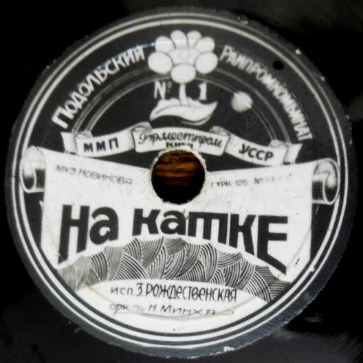 На катке // Полянка