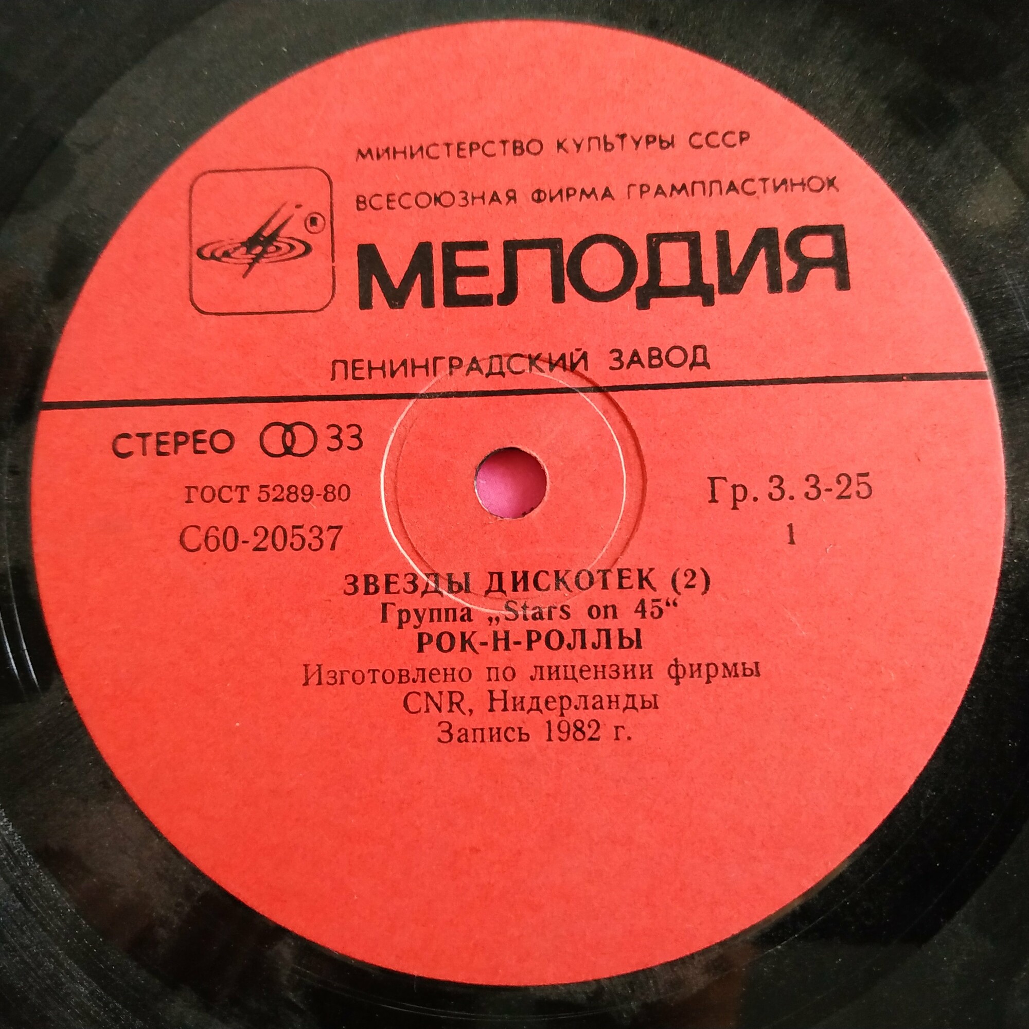 Звезды дискотек (2). Группа «Stars on 45»