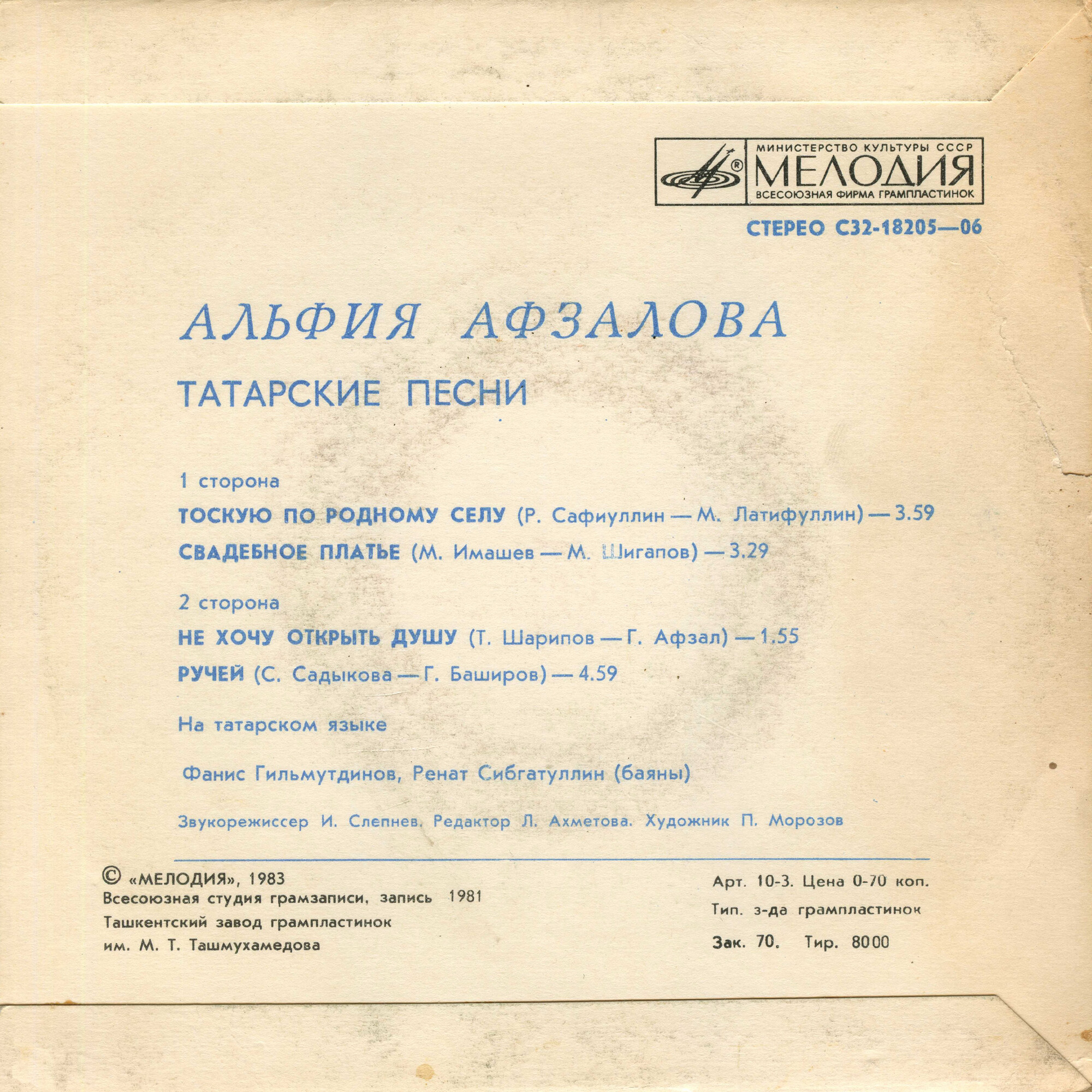 Альфия АФЗАЛОВА: Татарские песни