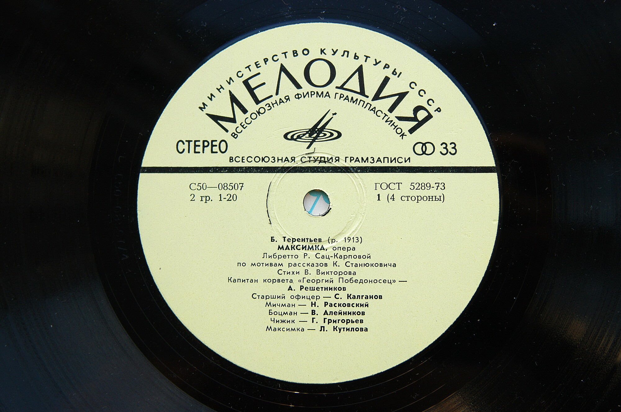 Б. ТЕРЕНТЬЕВ (1913): «Максимка», опера