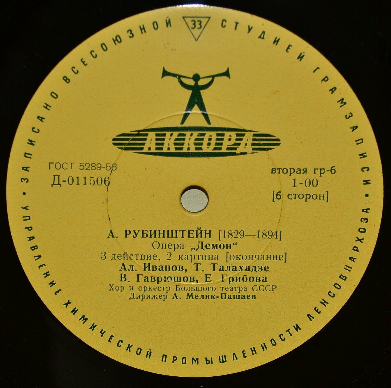 А. РУБИНШТЕЙН (1829–1894): «Демон», опера в 3 действиях с прологом