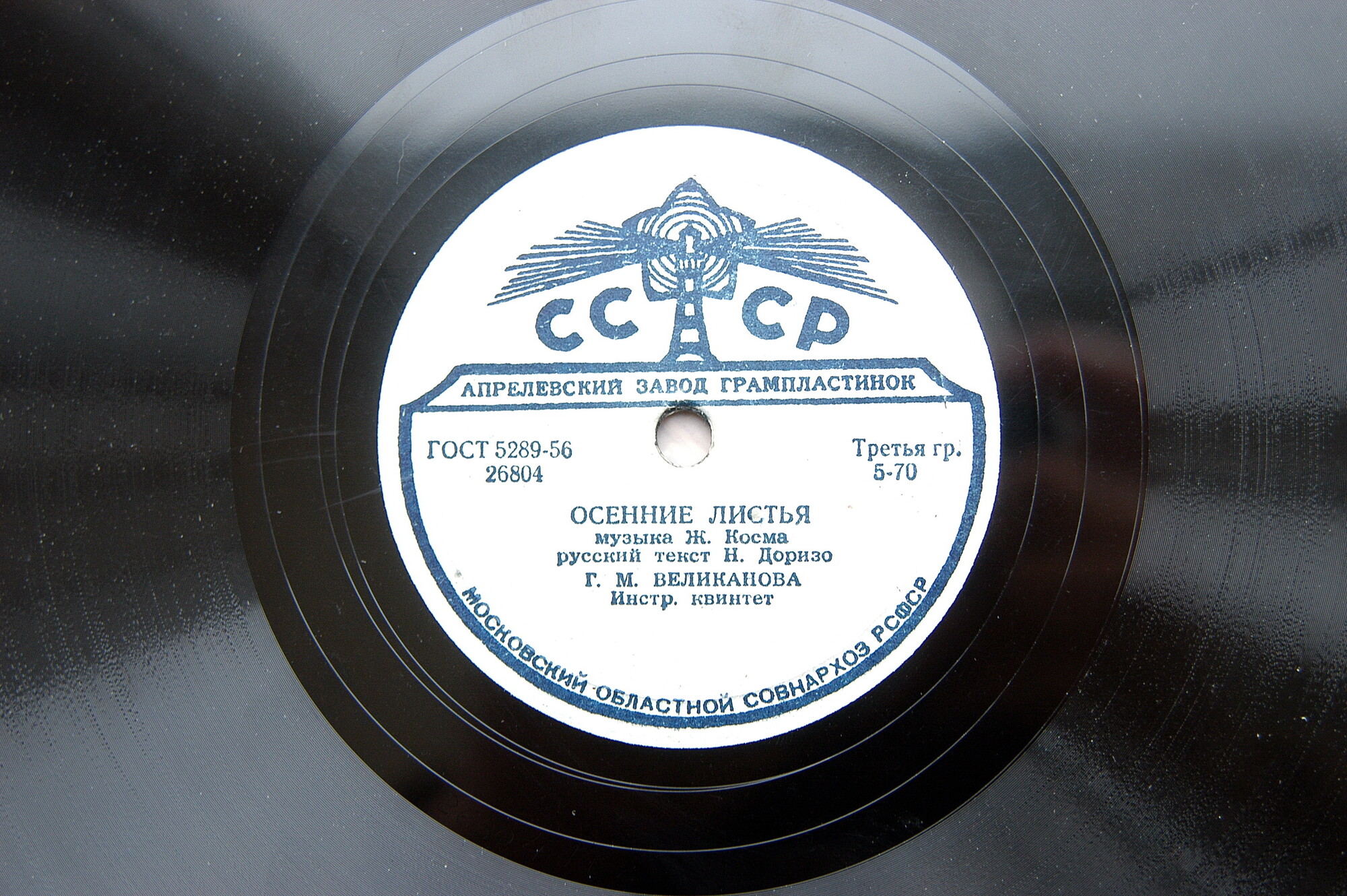 Гелена Великанова - Осенние листья / Песенка молодых соседей