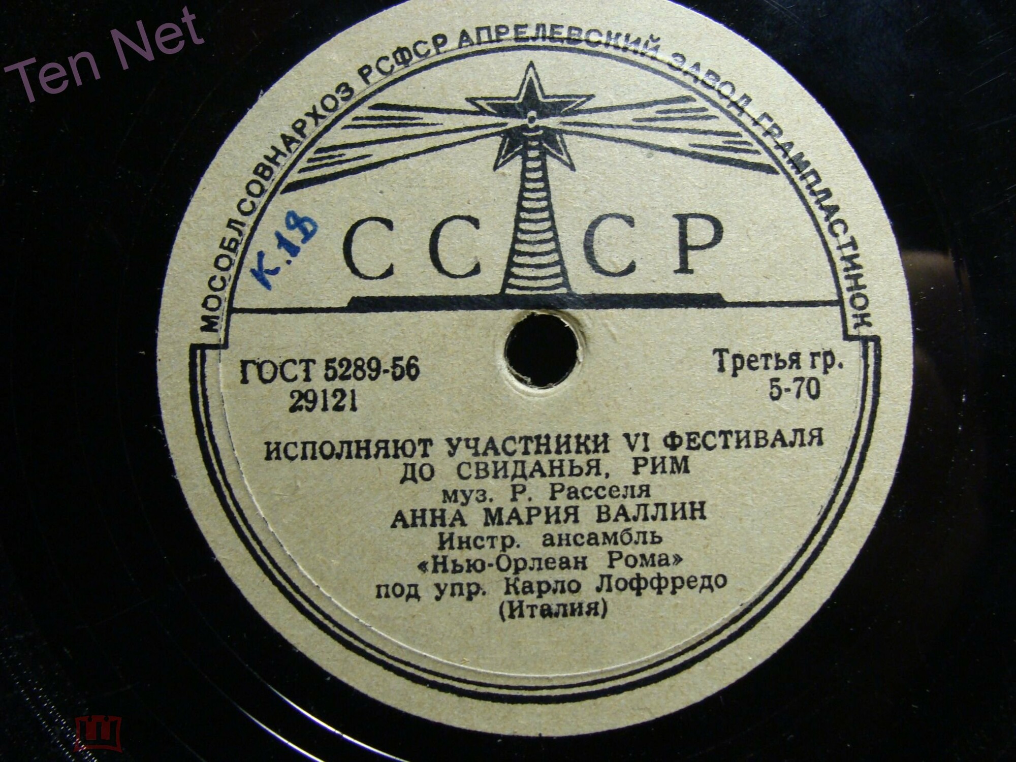 Исполняют участники VI фестиваля. Анна Мария Валлин