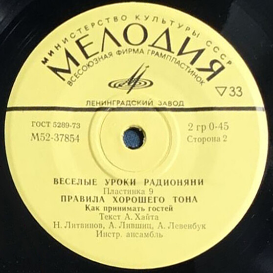 Весёлые уроки радионяни. Пластинка 9