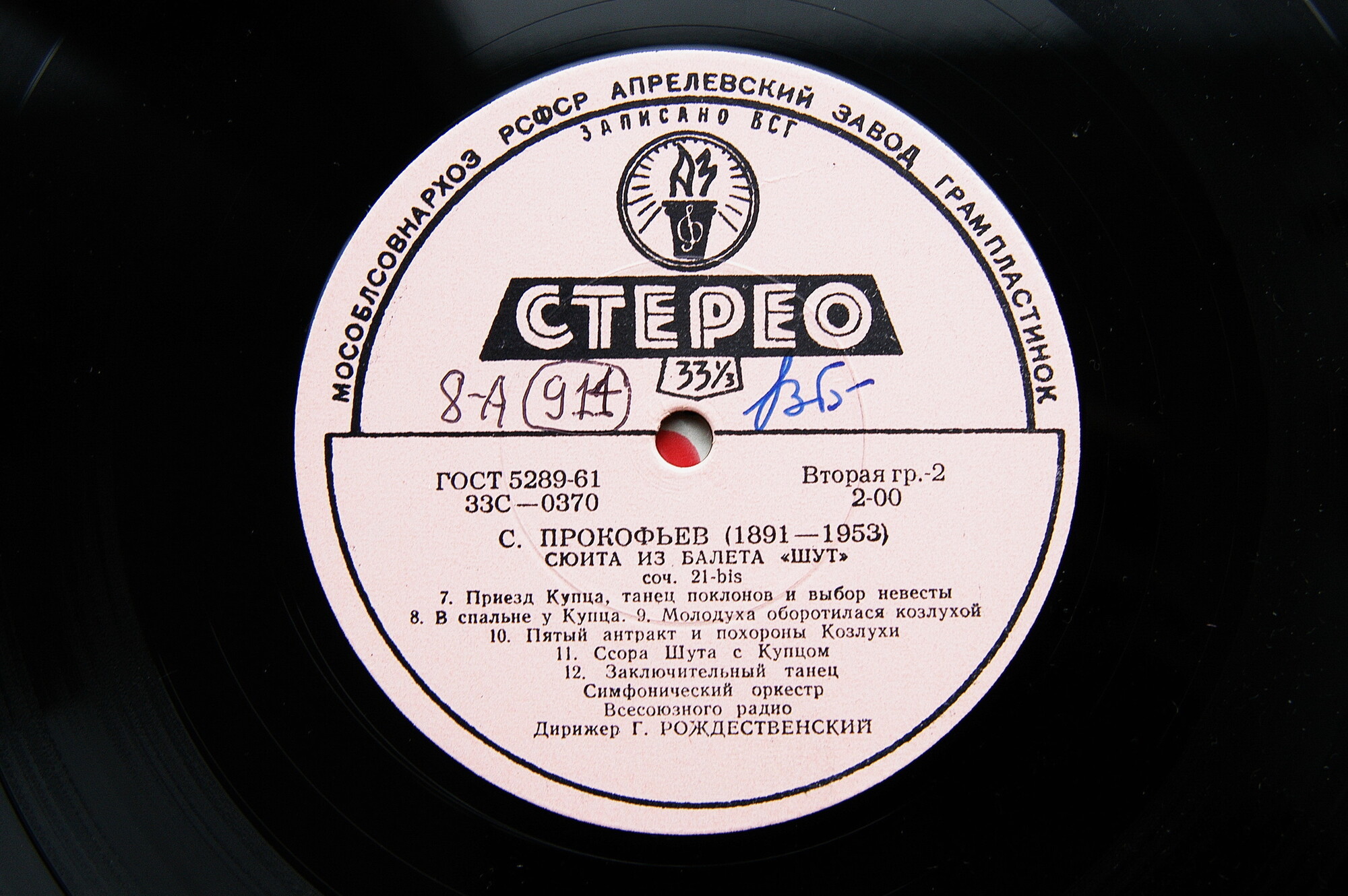 С. ПРОКОФЬЕВ Сюита из балета «Шут» (Г. Рождественский)