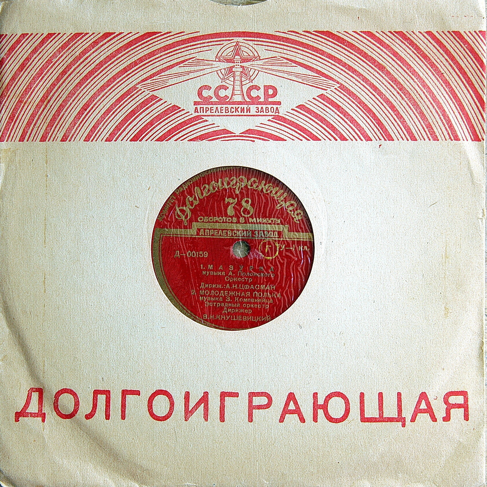 ТАНЦЕВАЛЬНАЯ МУЗЫКА (А. Цфасман, В. Кнушевицкий)