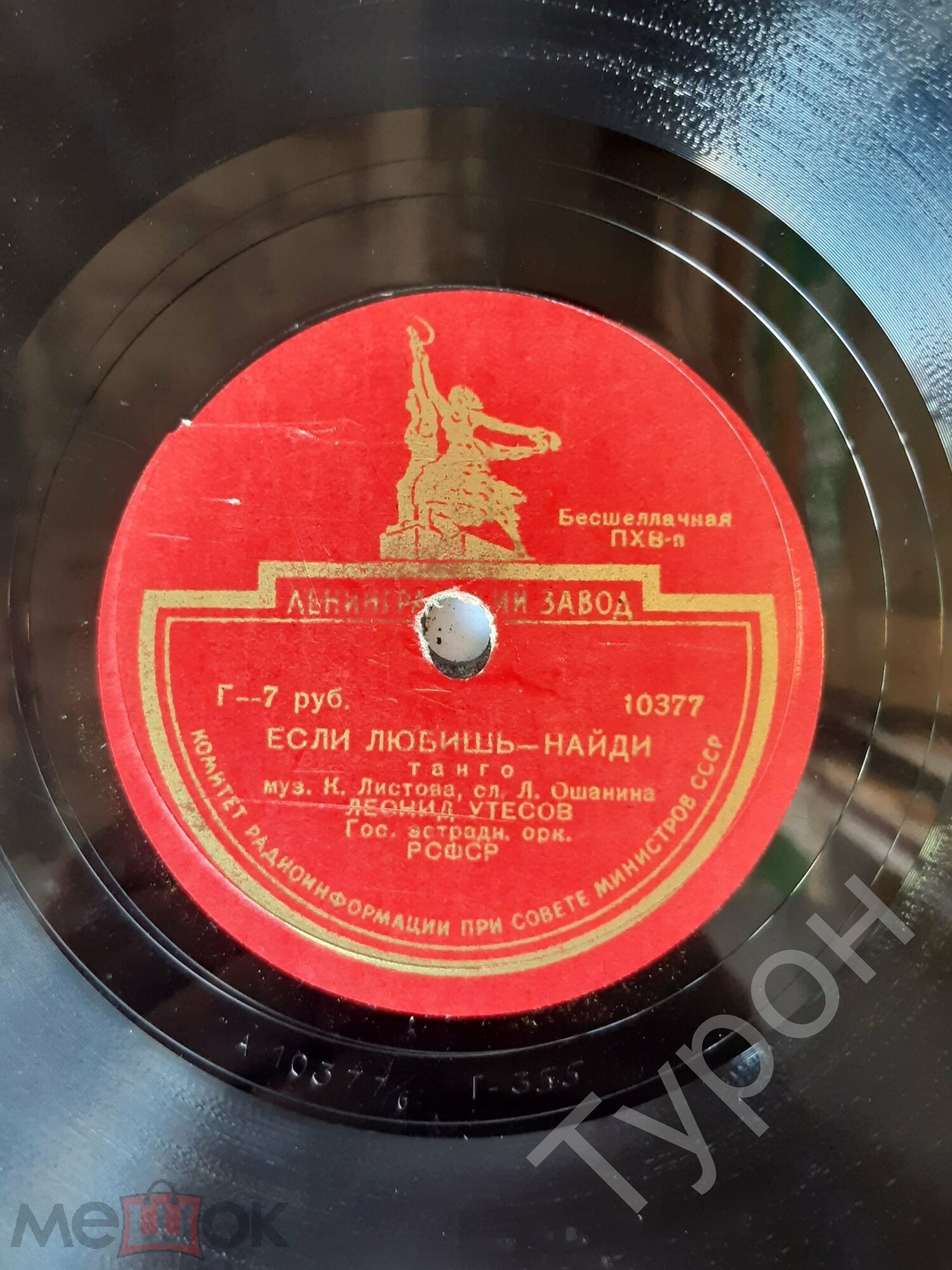 Эдит и Леонид Утесовы — Парень кудрявый // Л. Утесов — Если любишь - найди