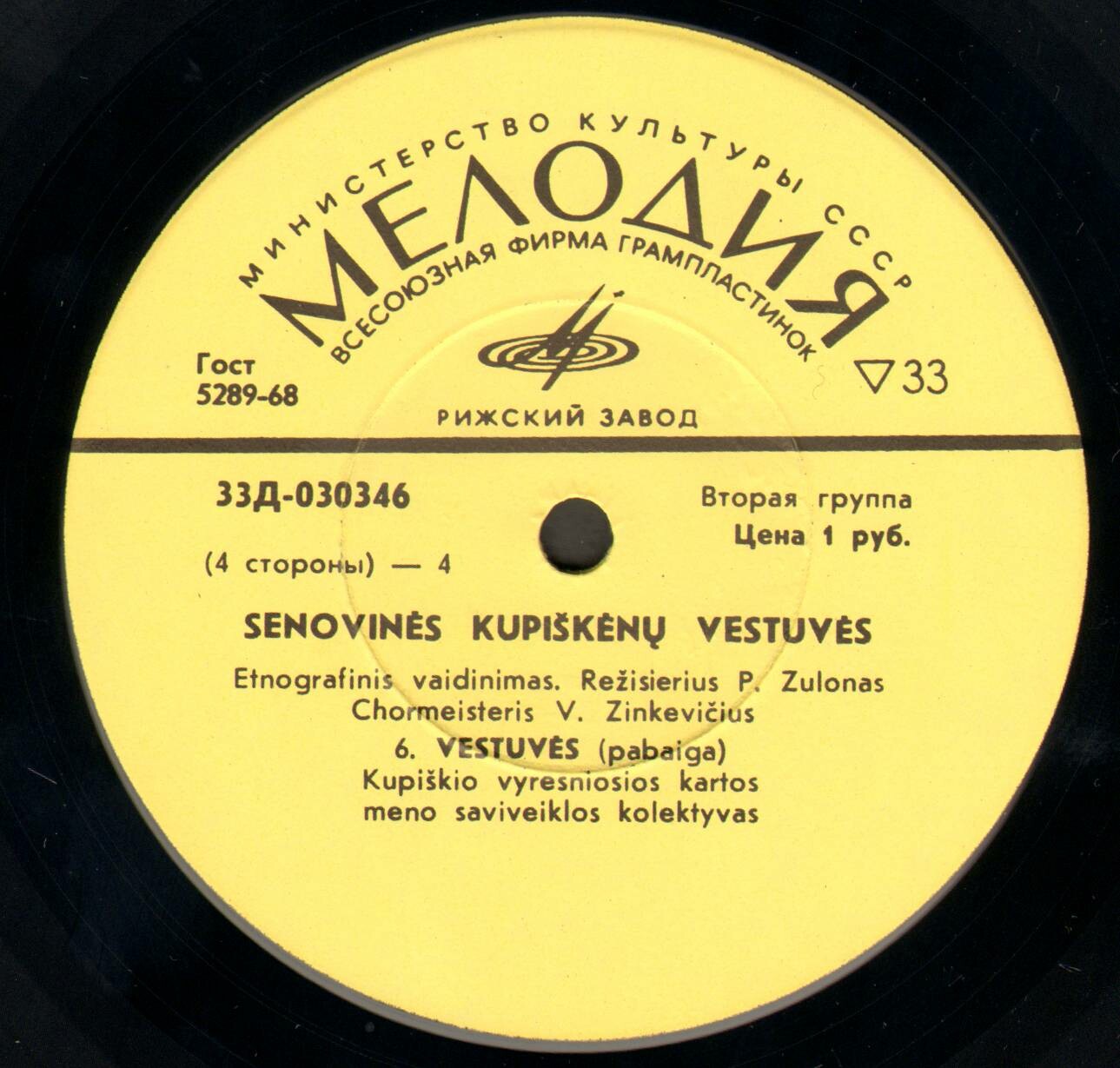 Старинная купикшская свадьба