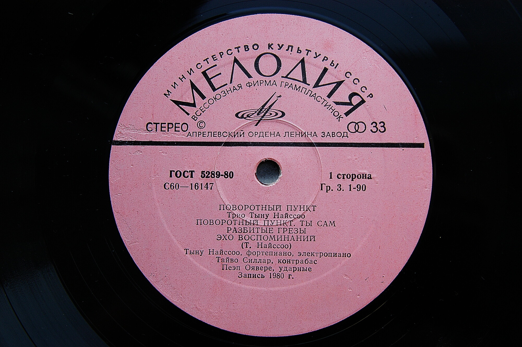 ТРИО ТЫНУ НАЙССОО «Поворотный пункт»