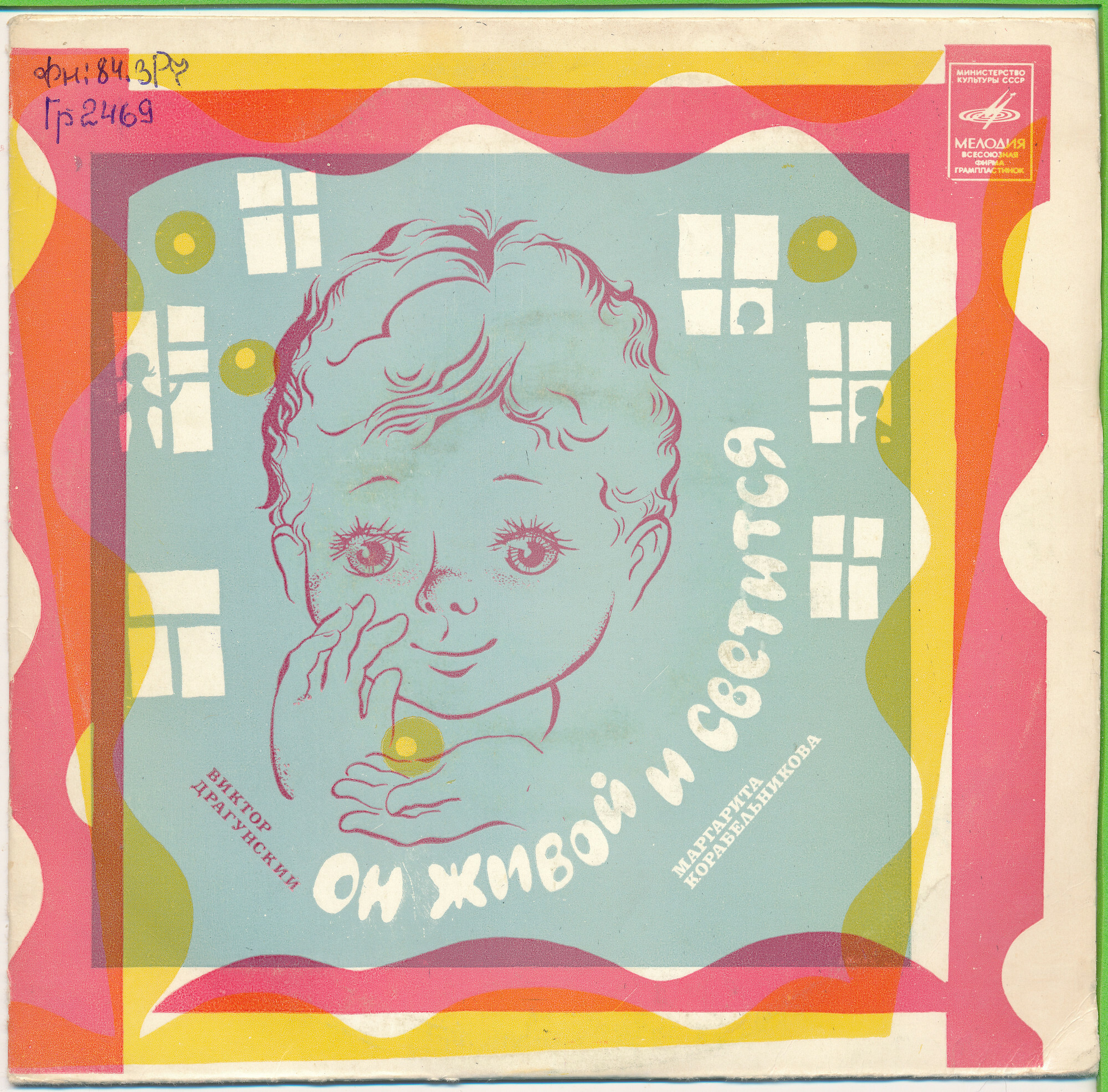 В. ДРАГУНСКИЙ: Рассказы