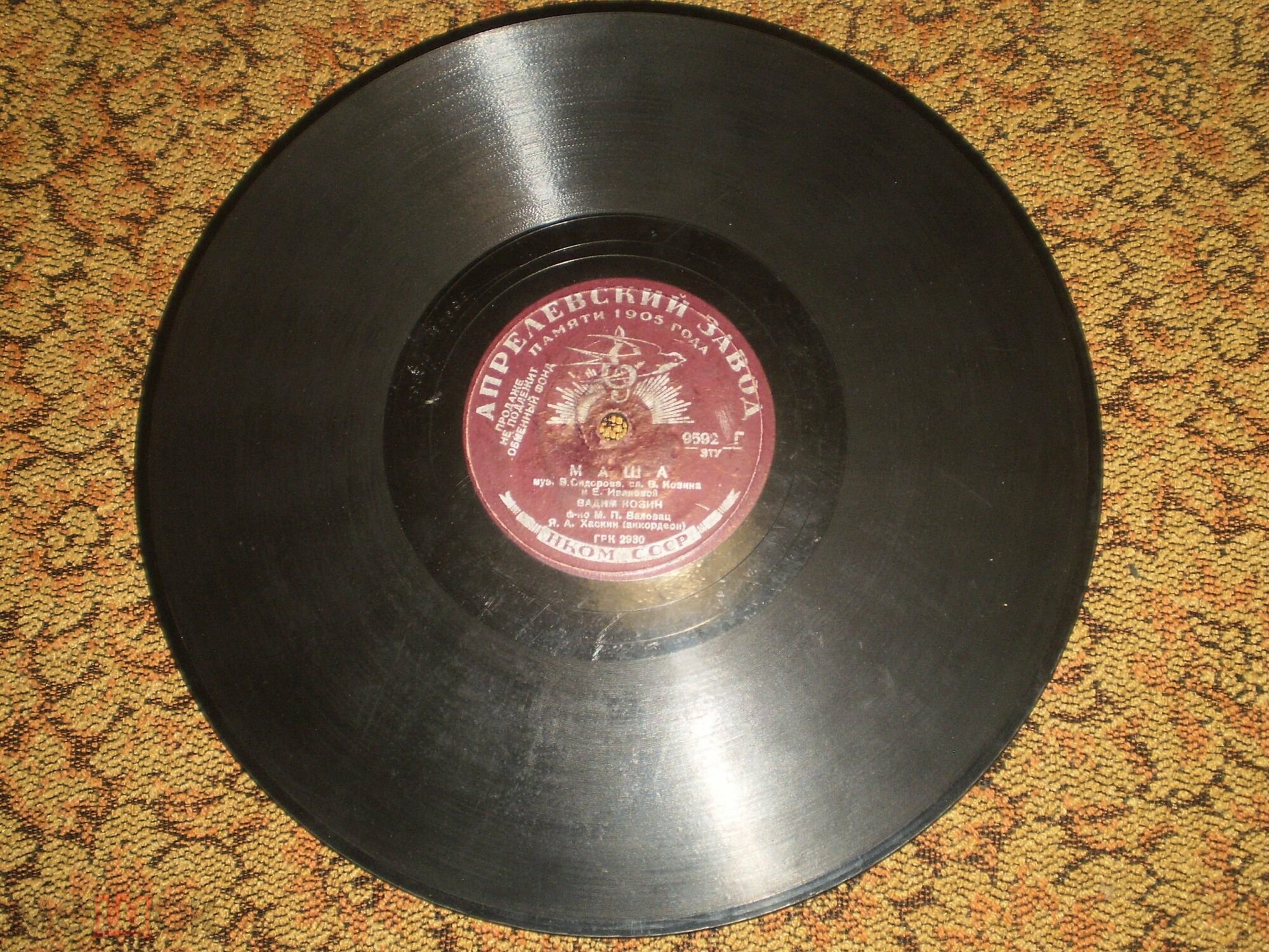 Вадим Козин — Маша / Песенка из ф-ма «Человек с ружьем»