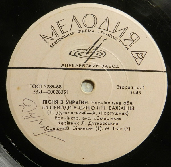 Пiсня з України. Чернiвецька область - ВІА "Смерічка"