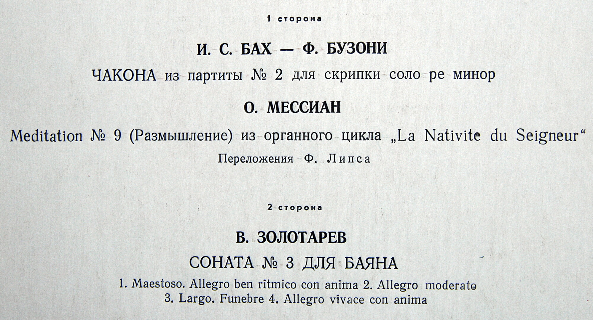 Фридрих Липс (баян)