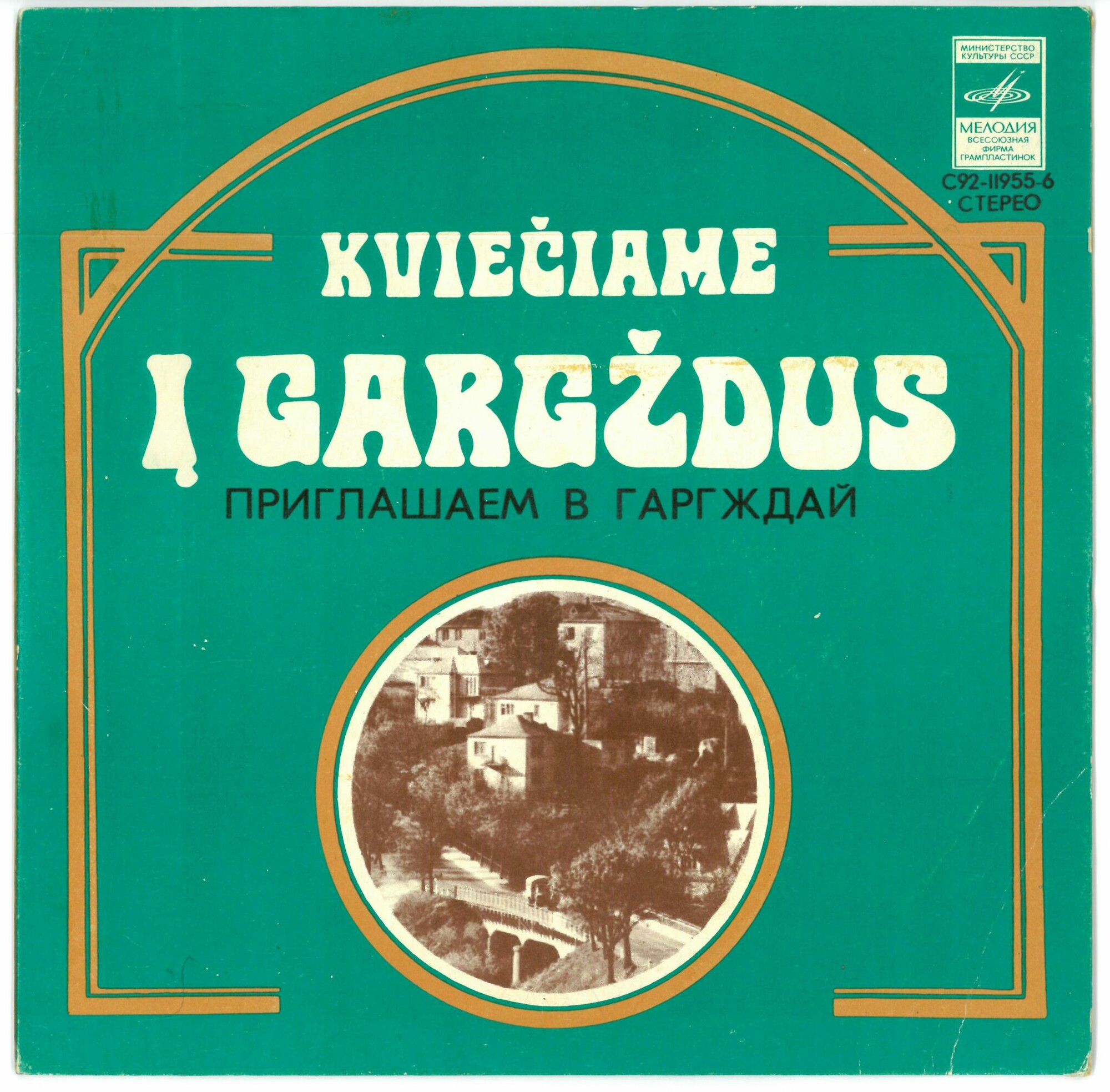 ПРИГЛАШАЕМ В ГАРГЖДАЙ (Kviečiame į Gargždus) - на литовском языке