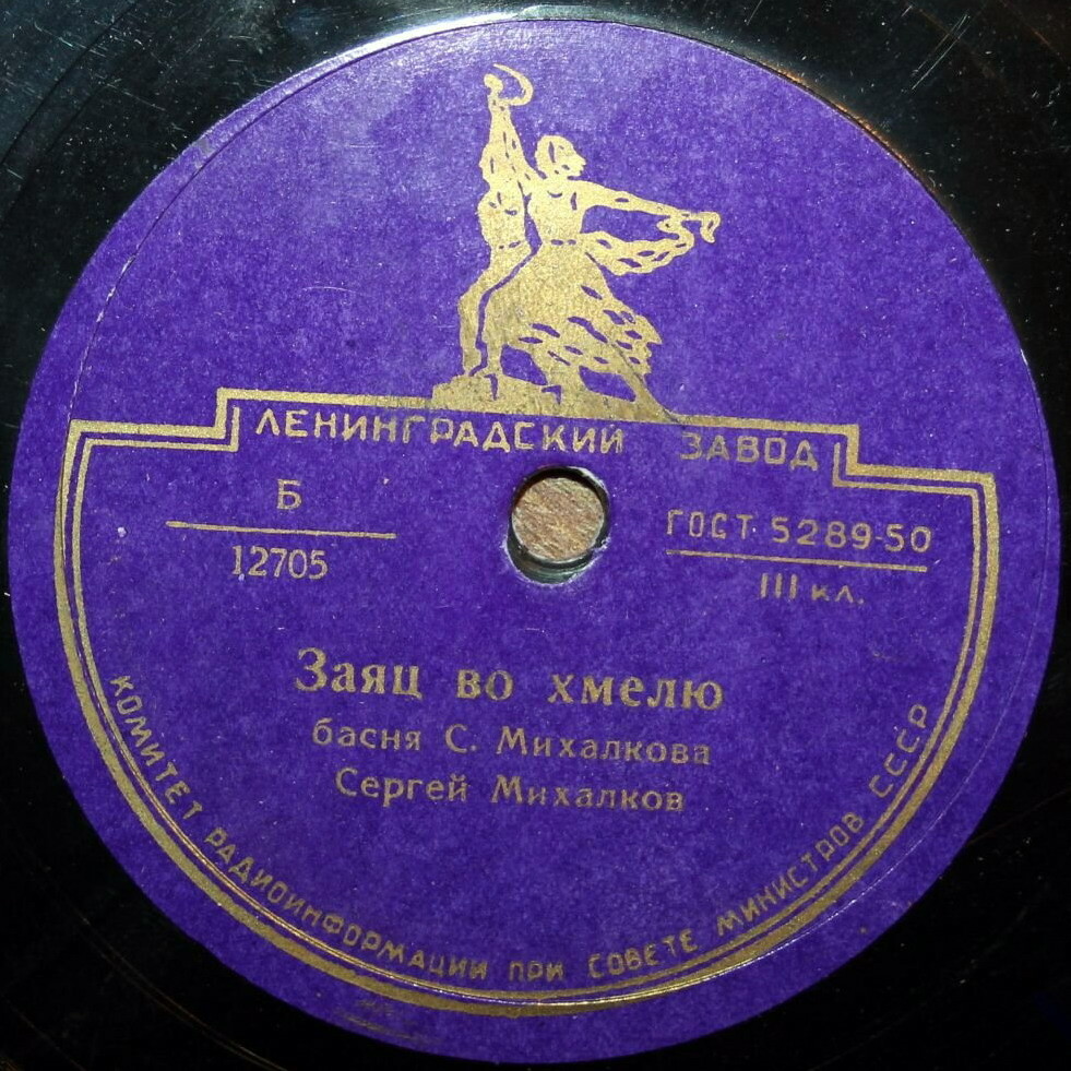 Сергей Михалков — Заяц во хмелю / Нужный осёл