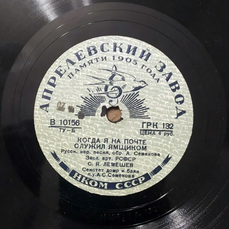 Сергей Лемешев — Когда я на почте служил ямщиком