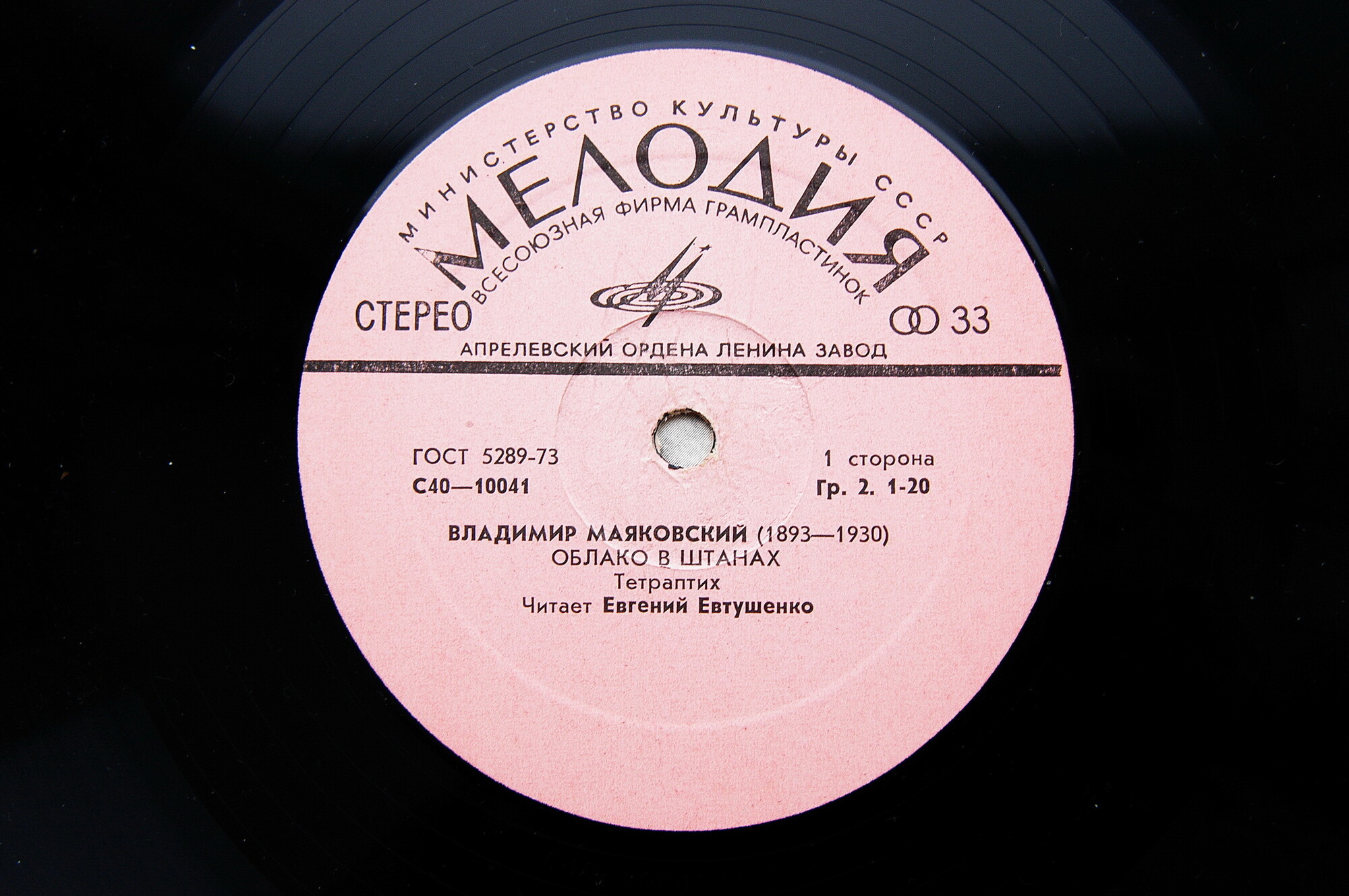 В. МАЯКОВСКИЙ. Облако в штанах, тетраптих. Е. Евтушенко