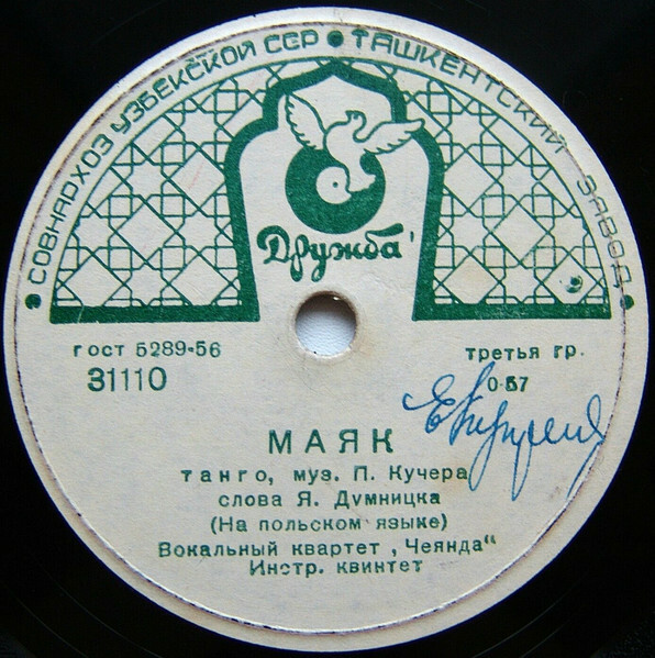 Вокальный квартет «Чеянда» — Маяк / Кирино