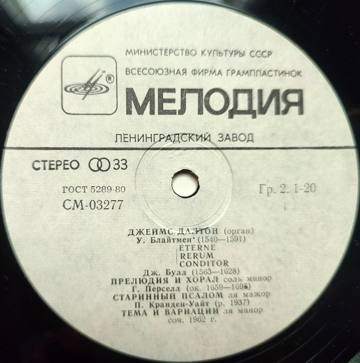 Джеймс Далтон – Орган