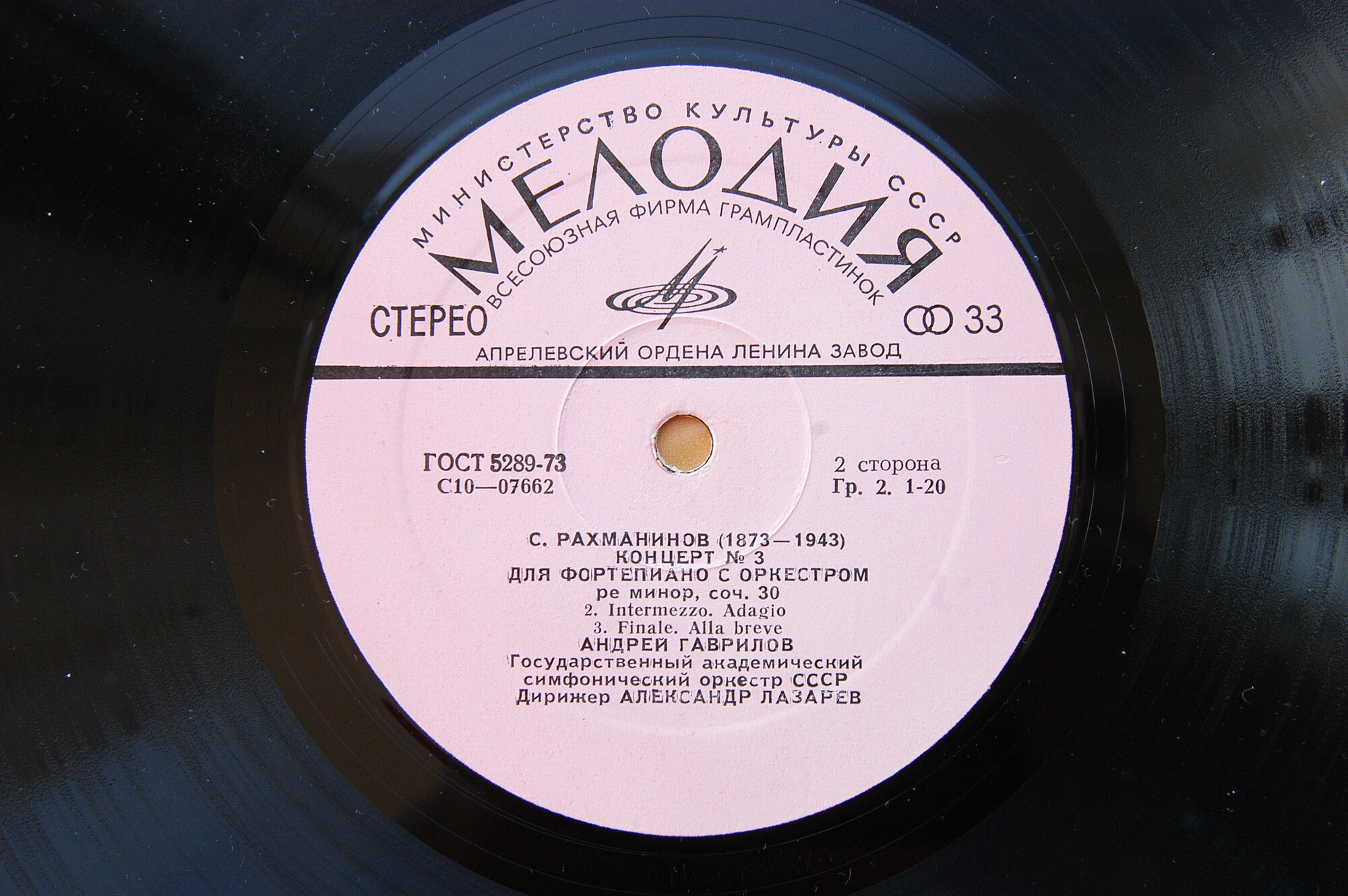С.Рахманинов - Концерт №3 для ф-но с оркстром, А.Гаврилов (ф-но), дир. А.Лазарев