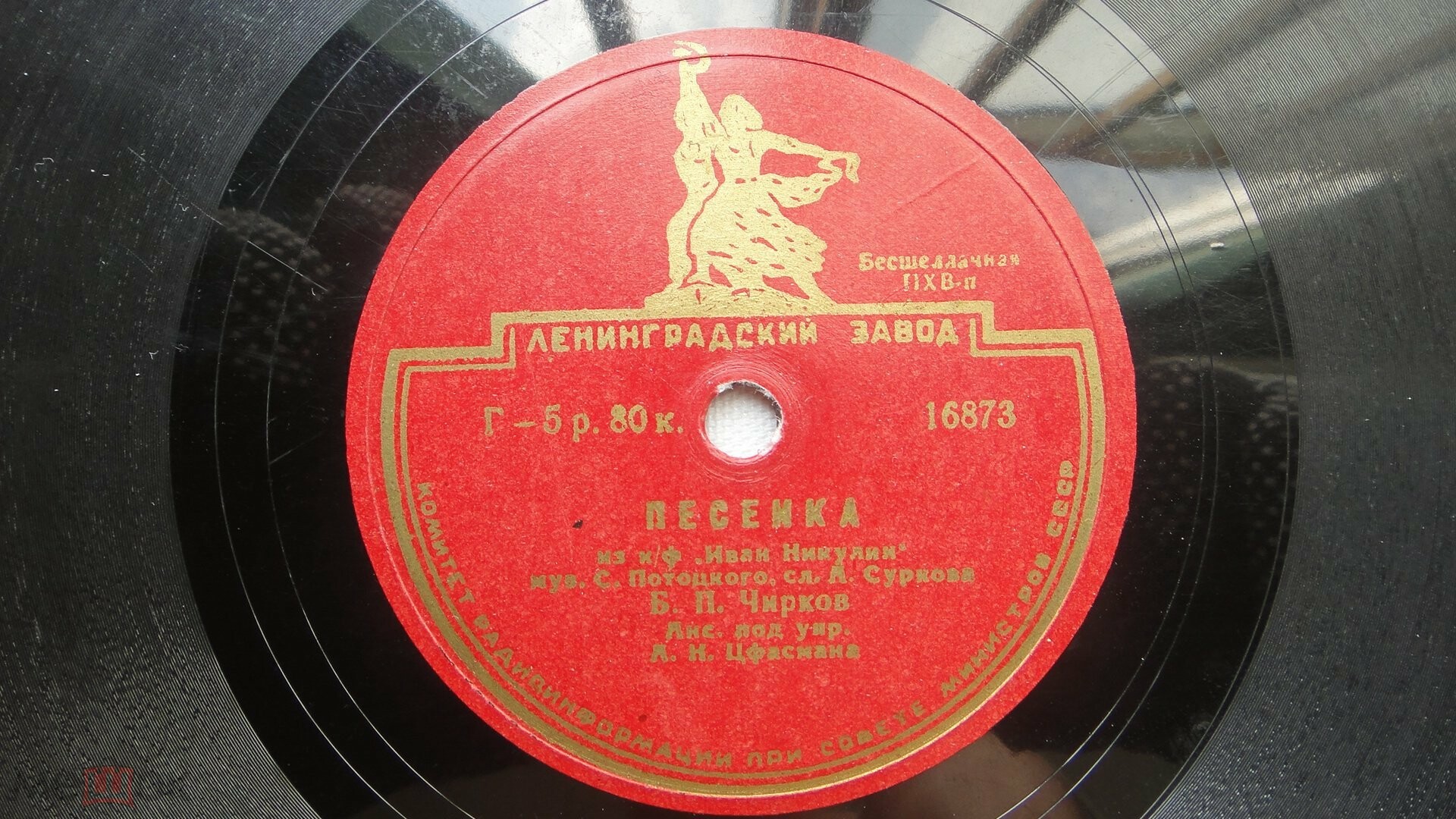 Б. Чирков - Песенка из к/ф "Иван Никулин" / Песенка из к/ф "Антоша Рыбкин"
