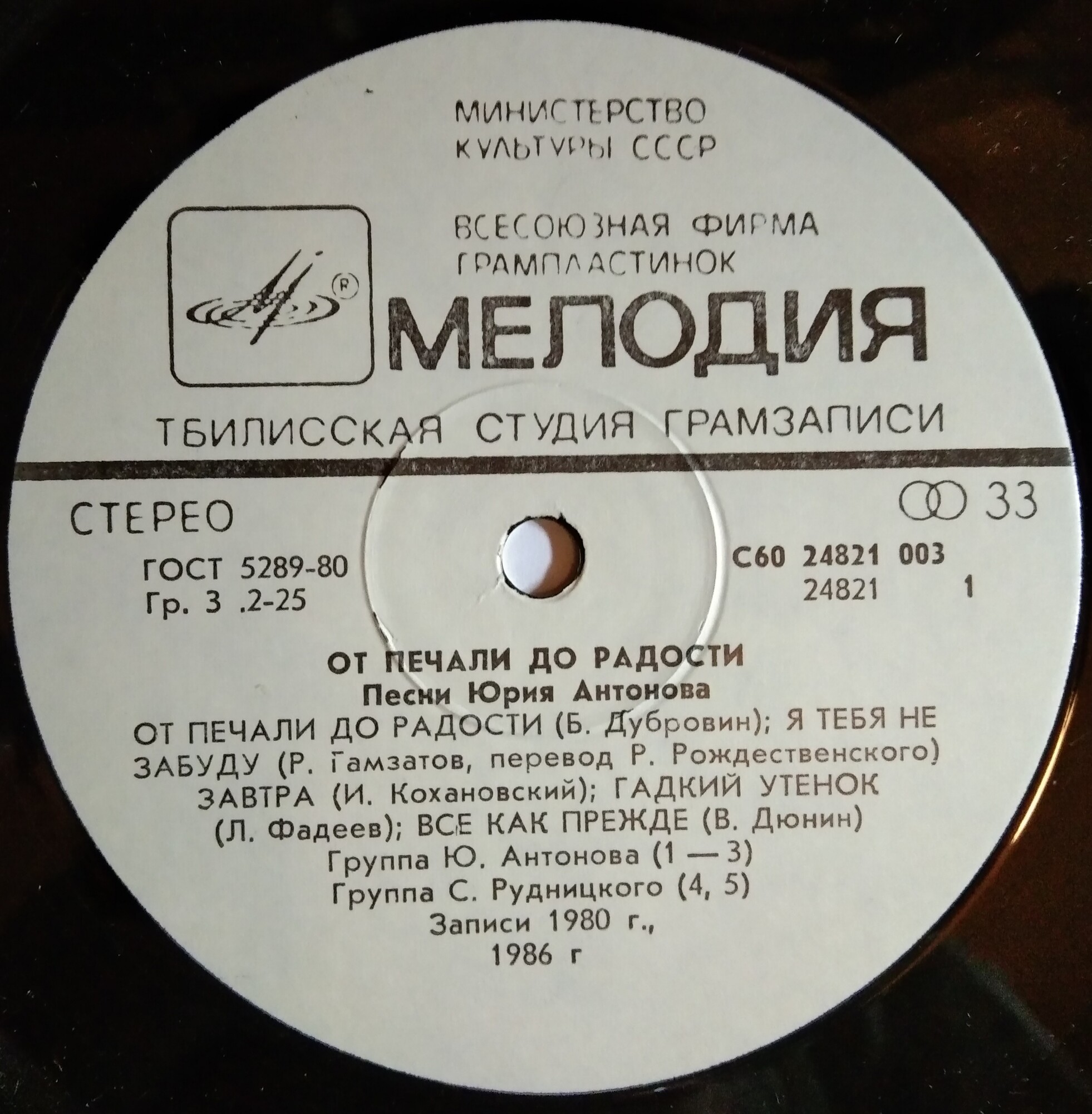 Песни Юрия Антонова - От печали до радости