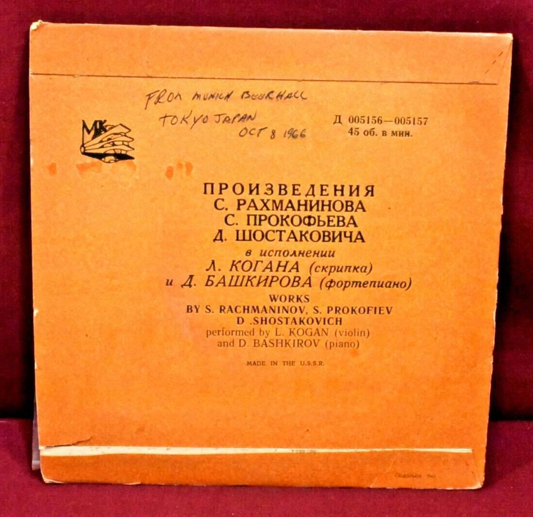 Д. БАШКИРОВ / Л. КОГАН