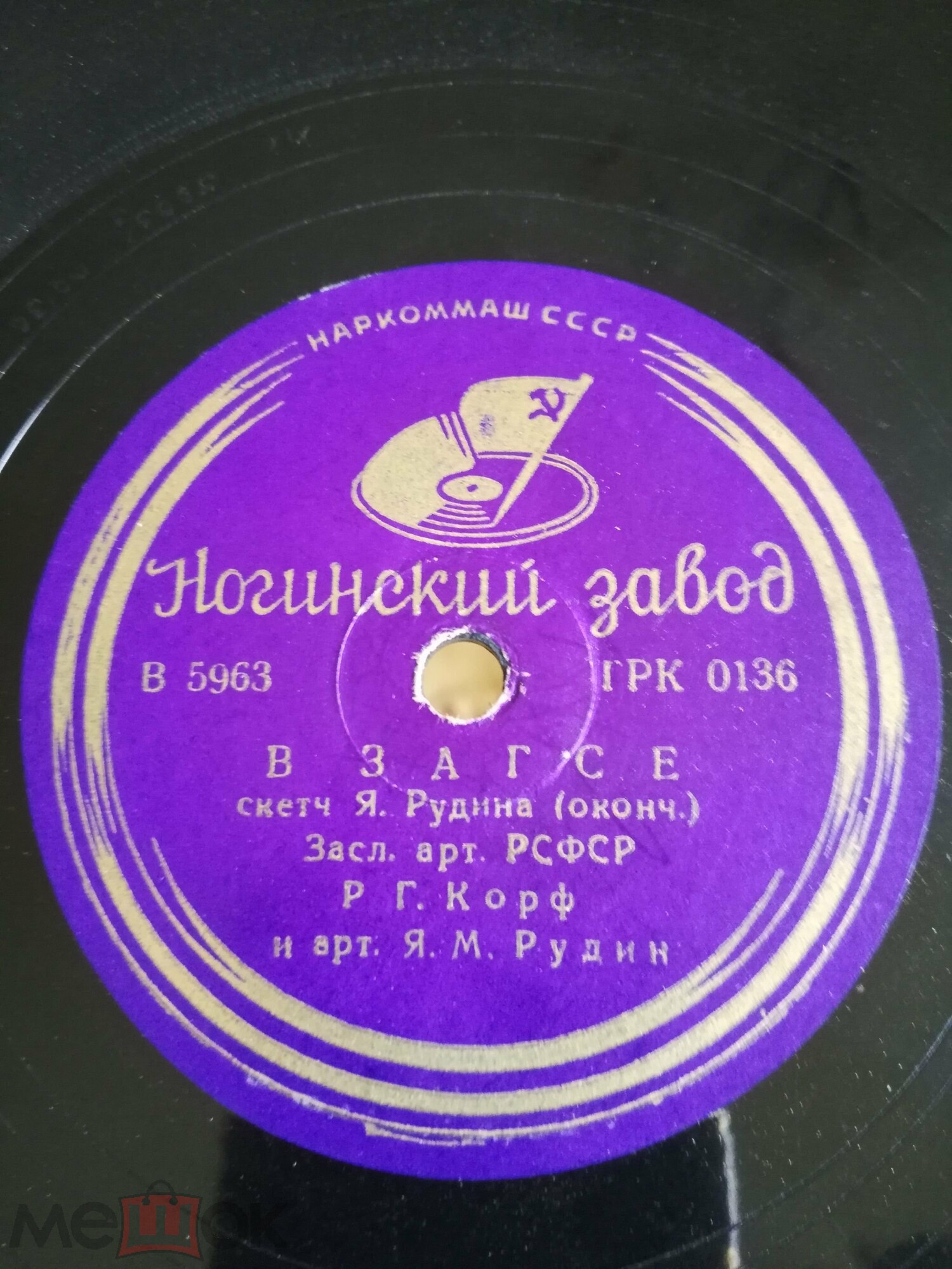В ЗАГСе