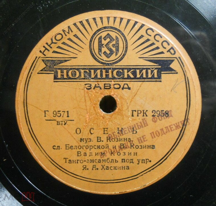 Вадим Козин — Осень / Любушка