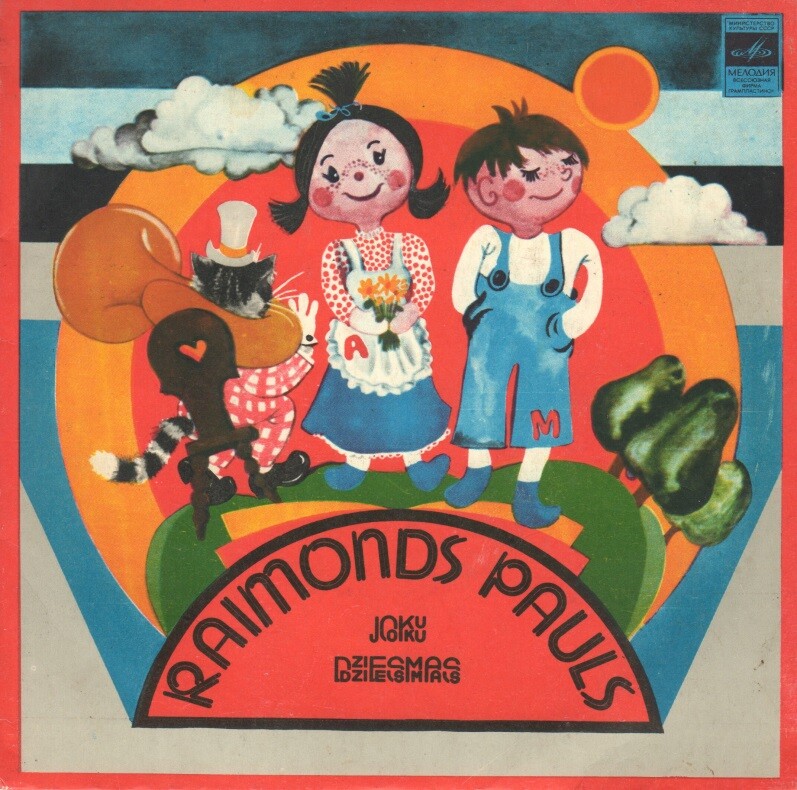 Р. ПАУЛС (Raimonds Pauls, р.1936) «Озорные песни / Joku dziesmiņas» — на латышском языке