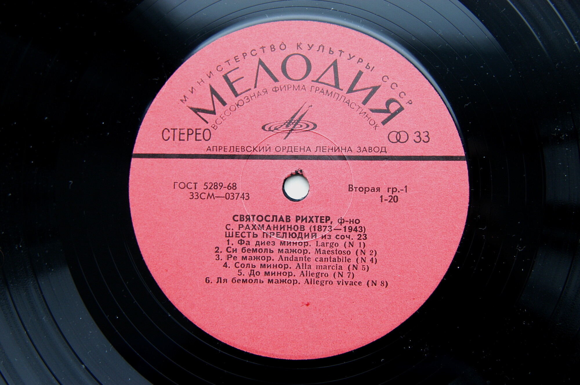 С. Рахманинов: Тринадцать прелюдий (Святослав Рихтер, ф-но)